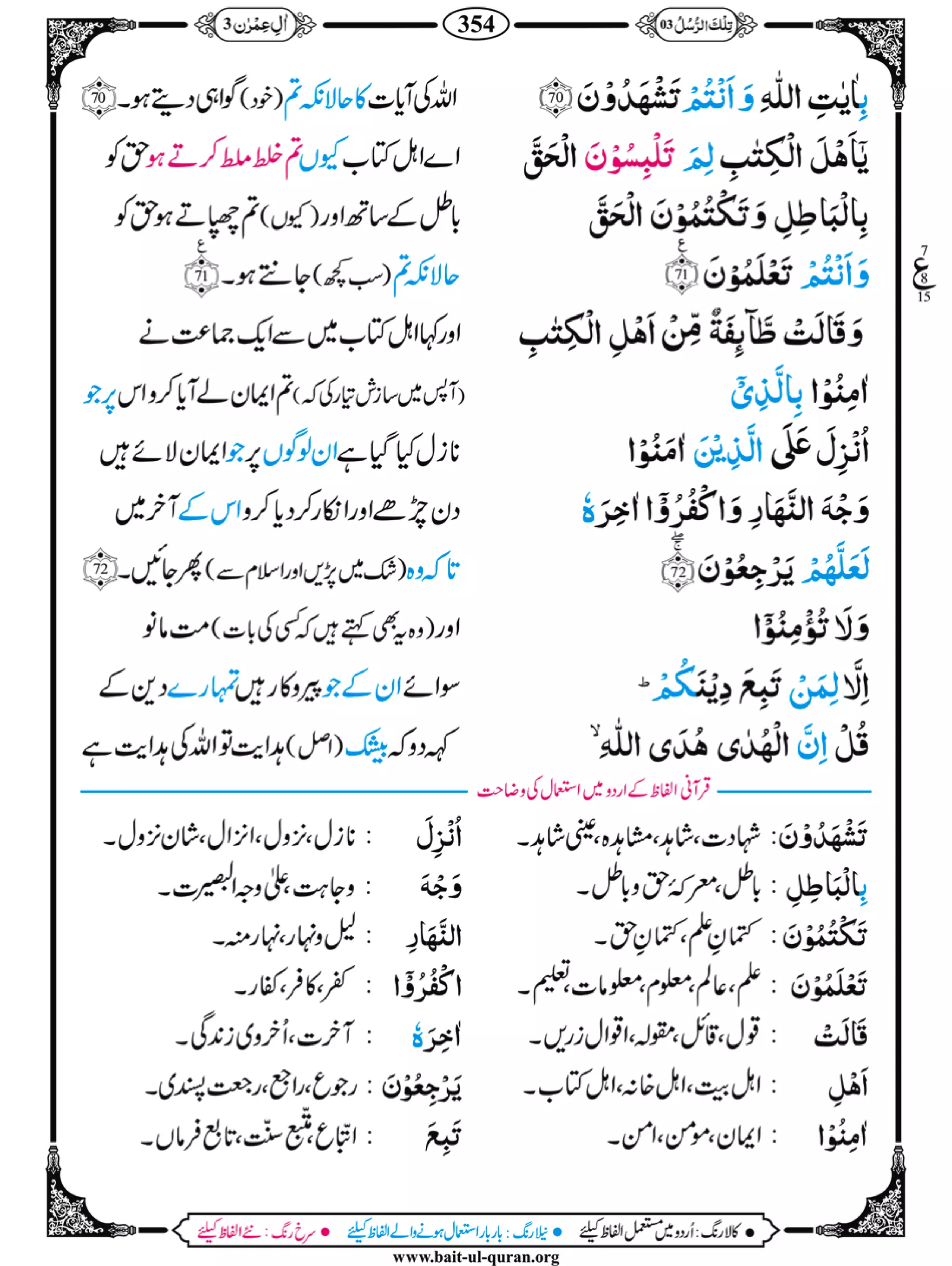 Para 03 (Misbah Ul Quran)