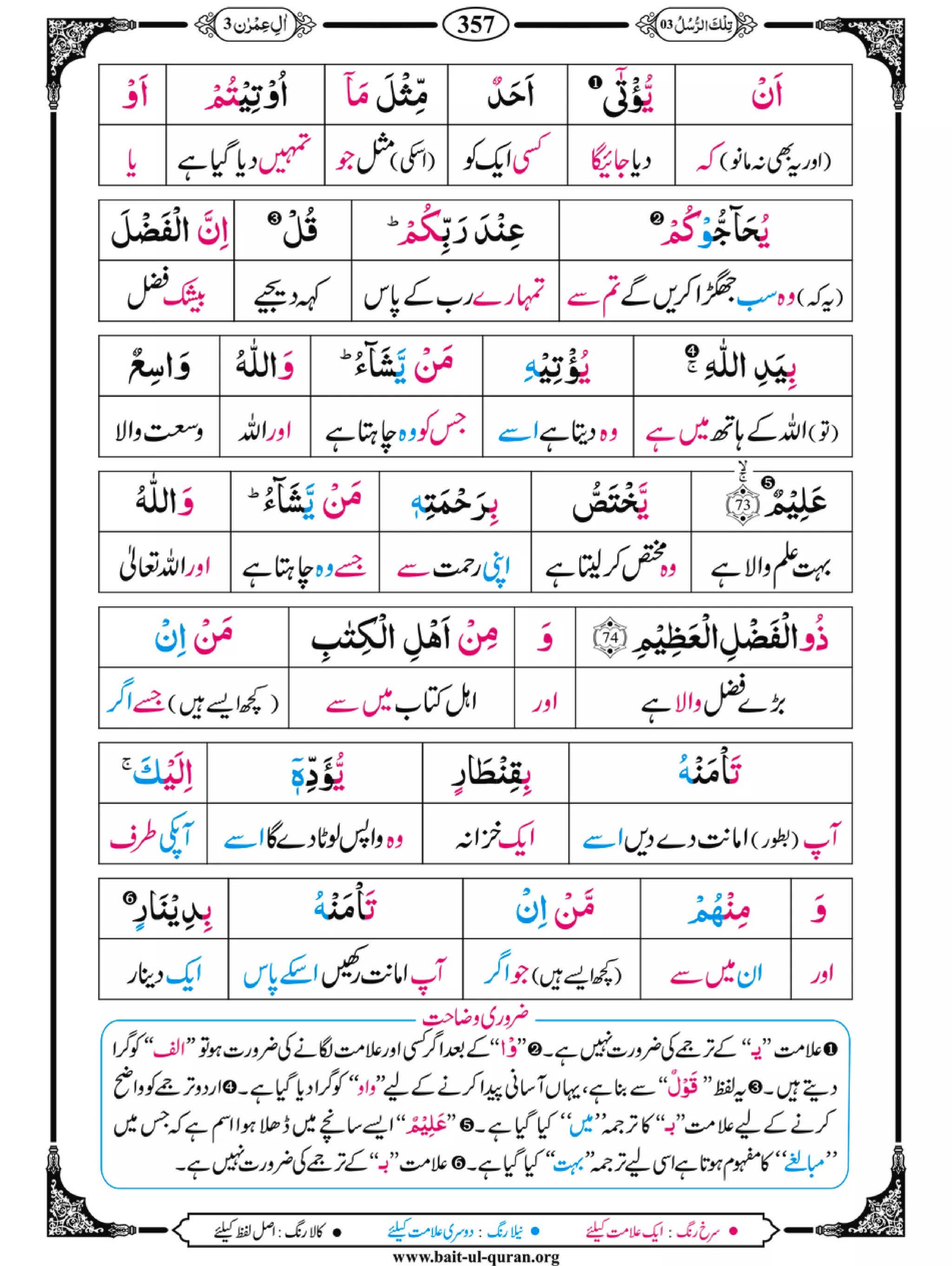 Para 03 (Misbah Ul Quran)