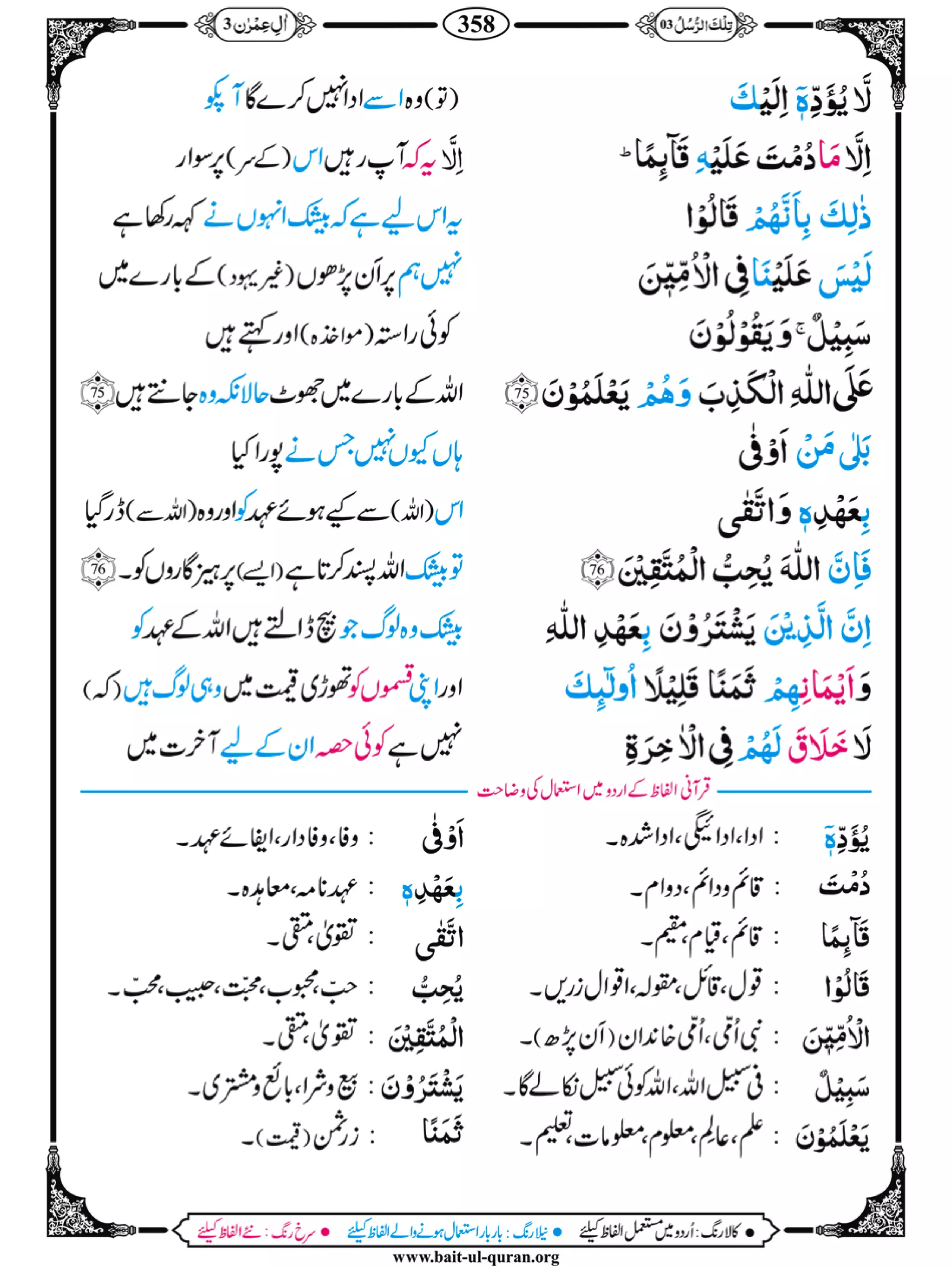 Para 03 (Misbah Ul Quran)