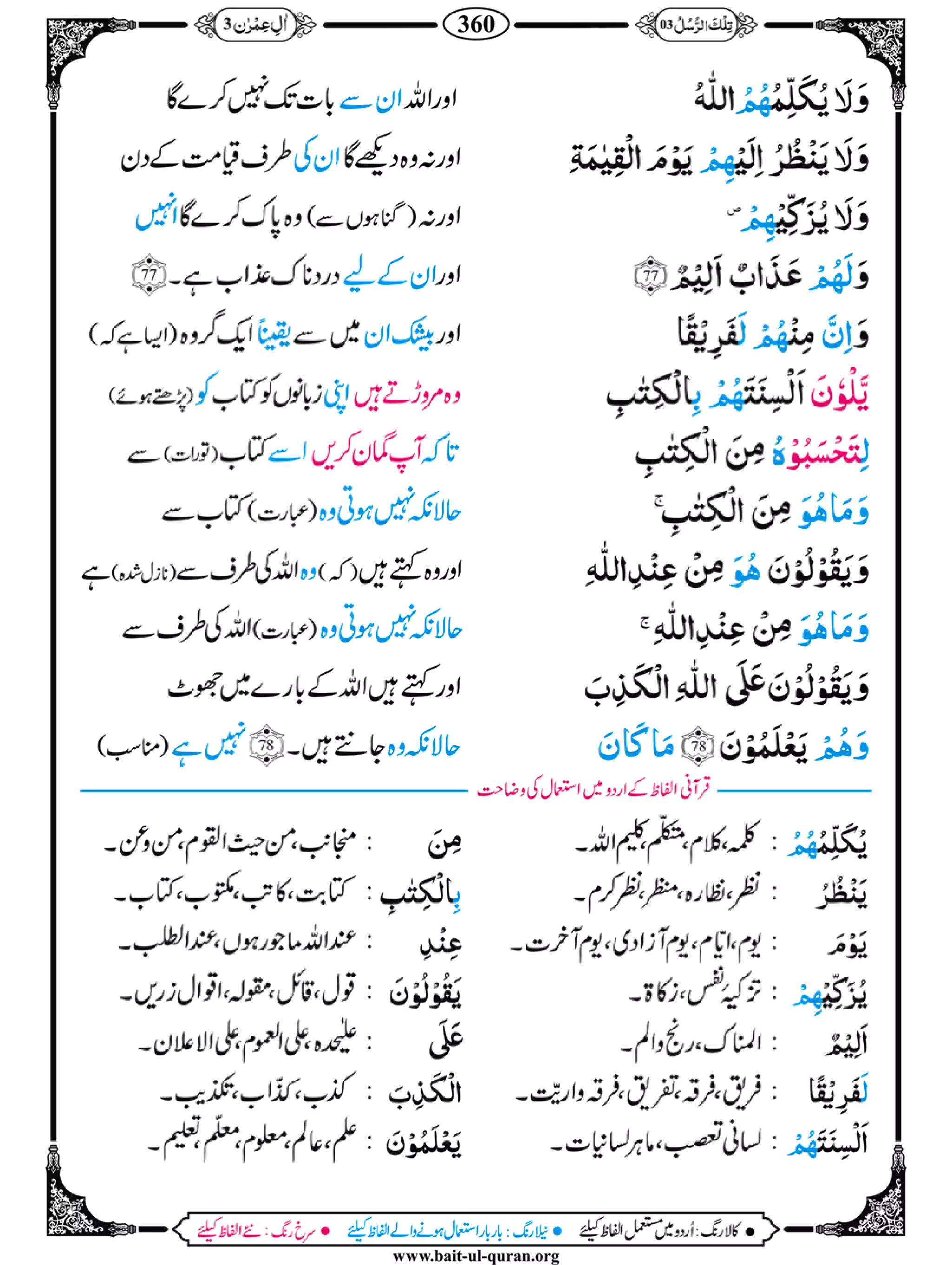 Para 03 (Misbah Ul Quran)