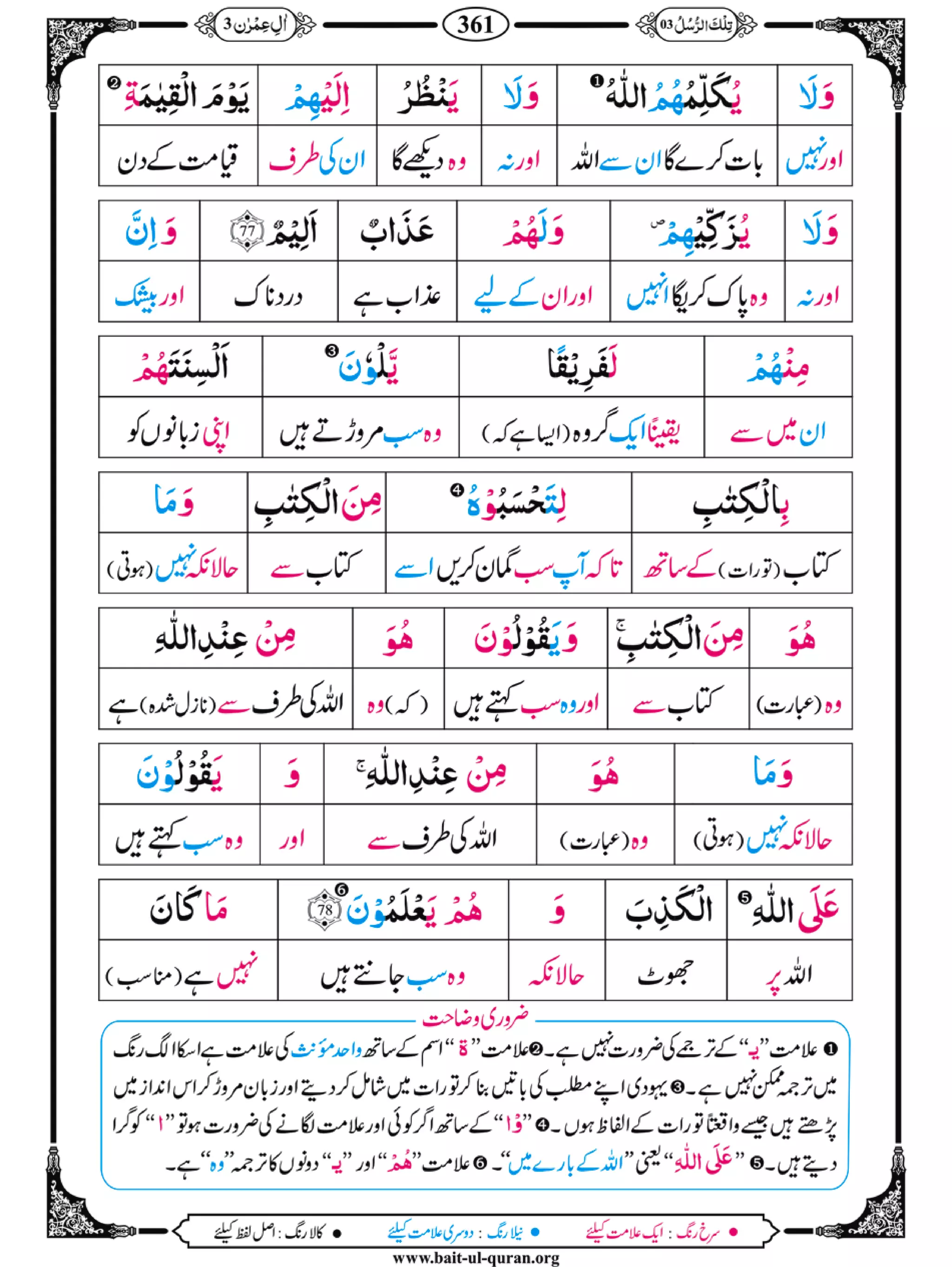 Para 03 (Misbah Ul Quran)