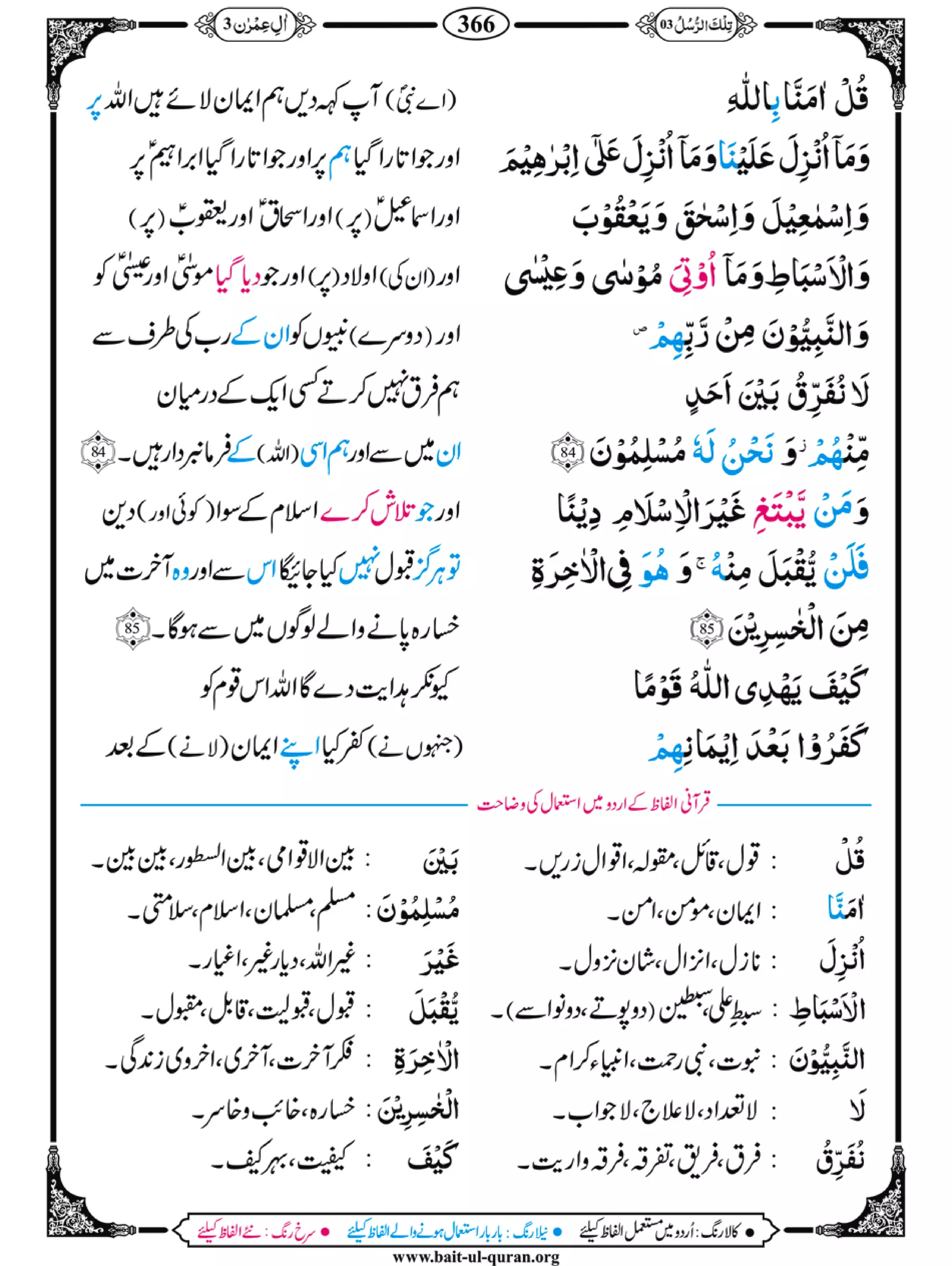 Para 03 (Misbah Ul Quran)