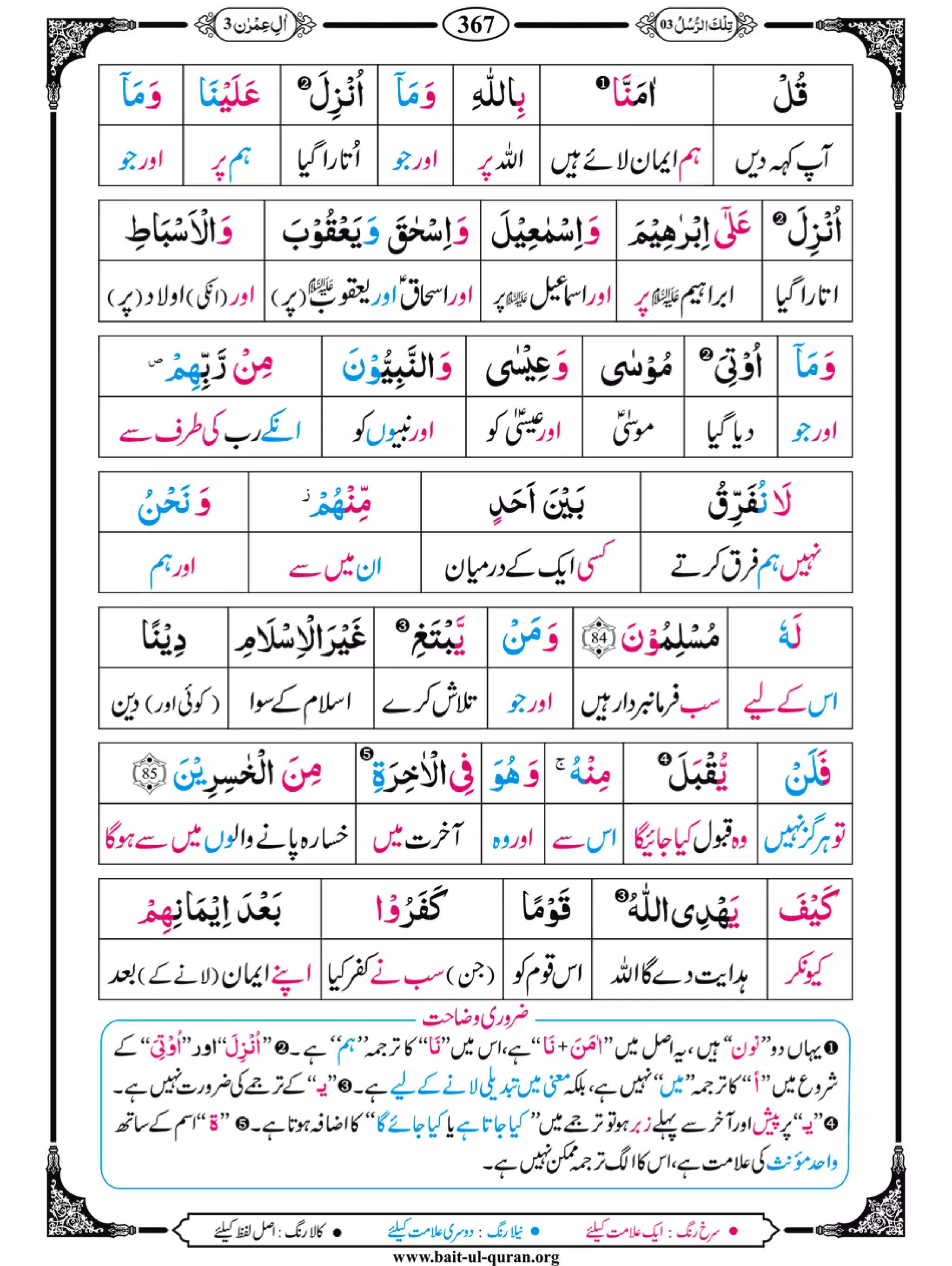 Para 03 (Misbah Ul Quran)