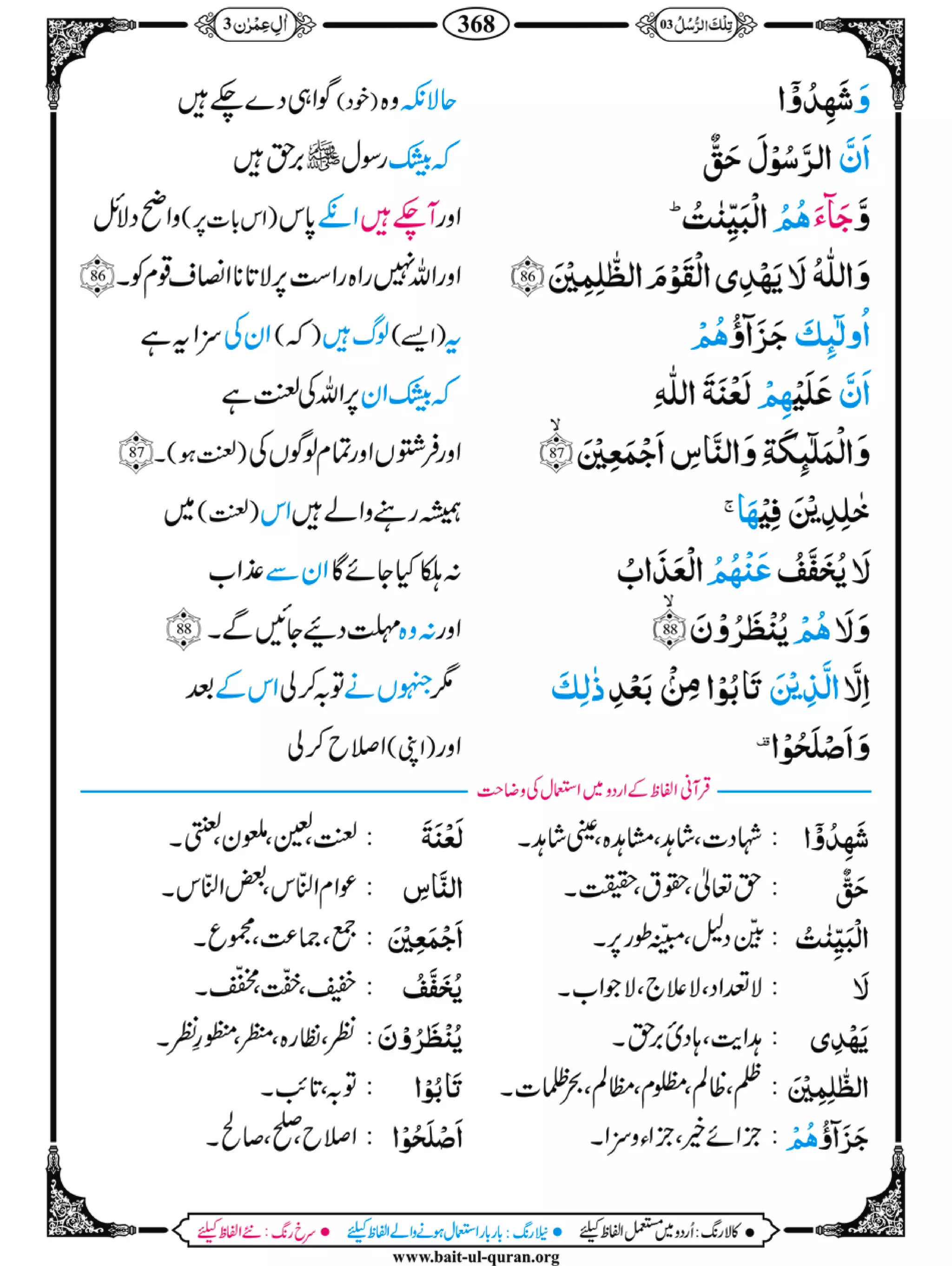 Para 03 (Misbah Ul Quran)