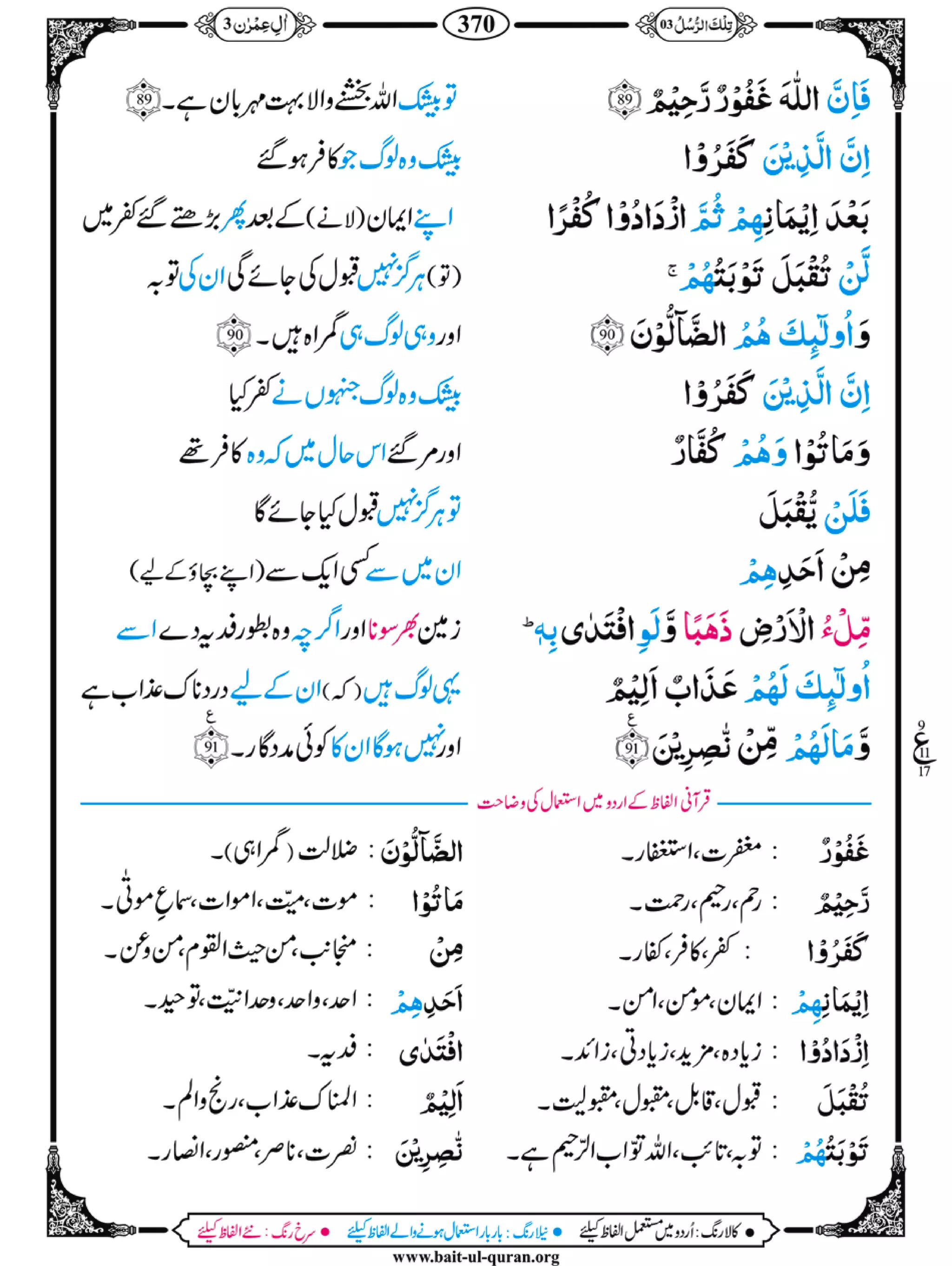 Para 03 (Misbah Ul Quran)