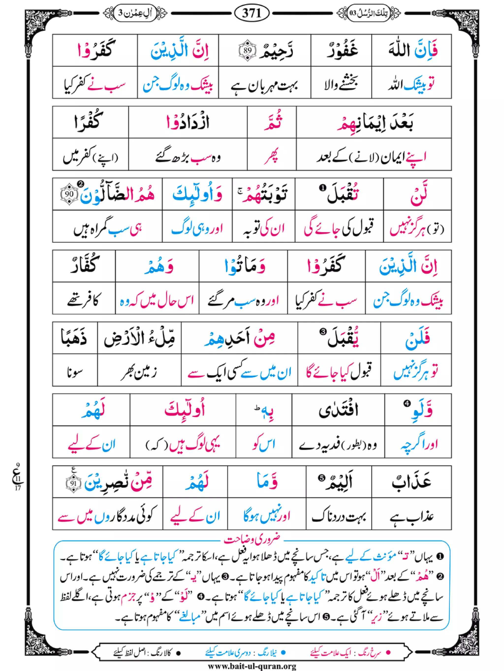 Para 03 (Misbah Ul Quran)