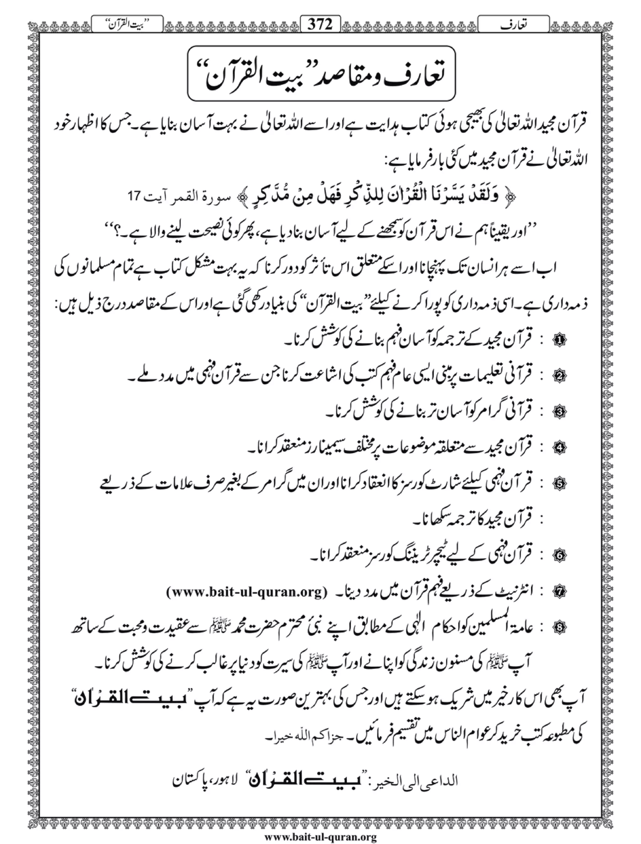 Para 03 (Misbah Ul Quran)