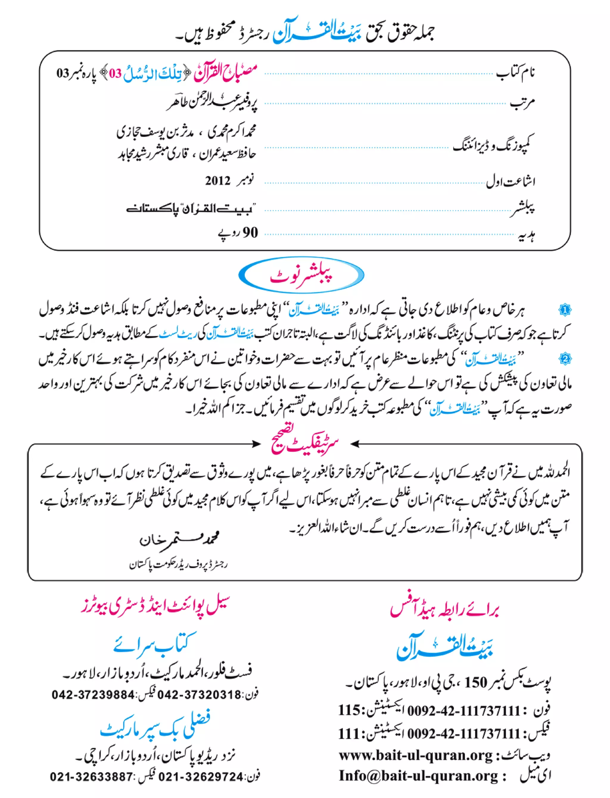 Para 03 (Misbah Ul Quran)