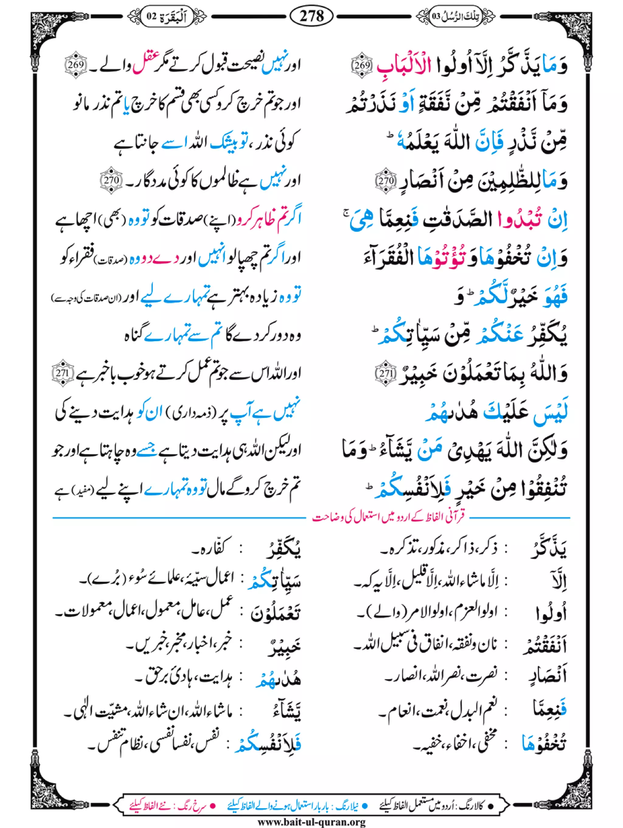 Para 03 (Misbah Ul Quran)