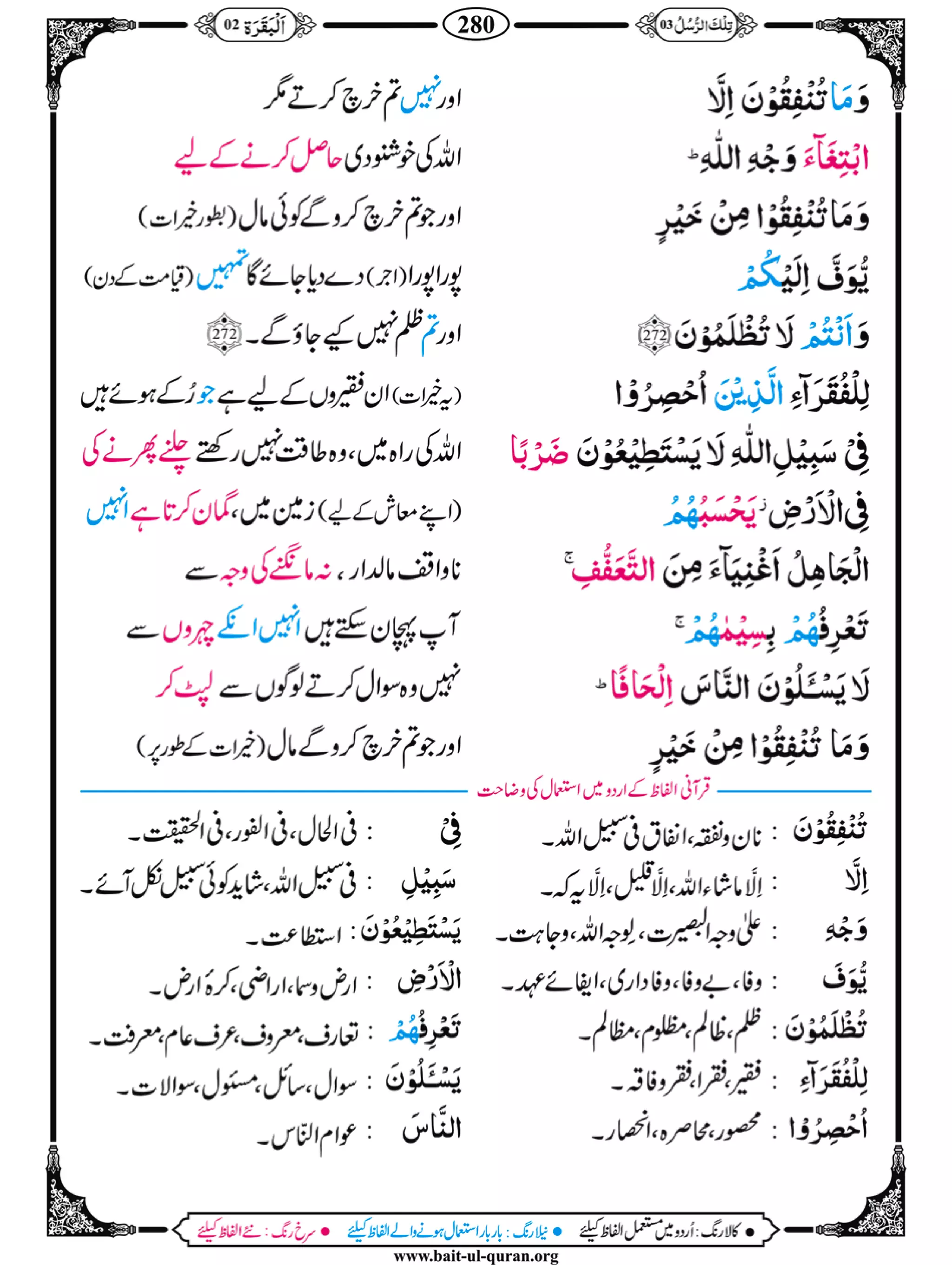 Para 03 (Misbah Ul Quran)