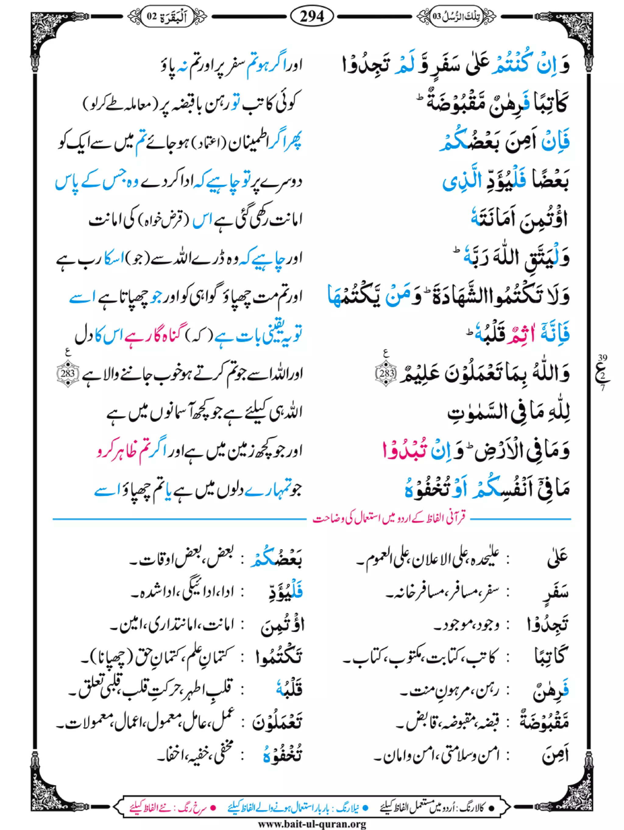 Para 03 (Misbah Ul Quran)