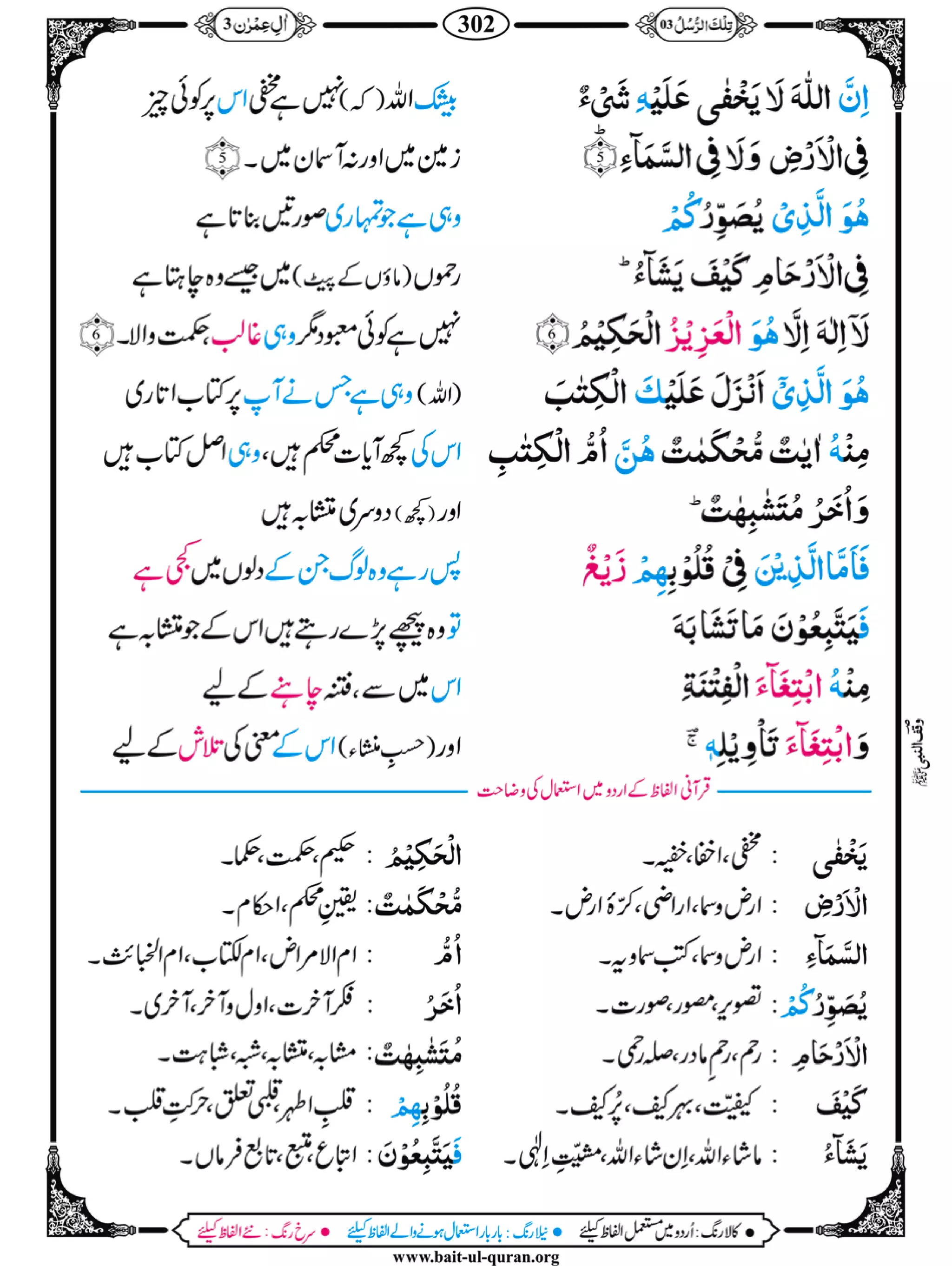 Para 03 (Misbah Ul Quran)