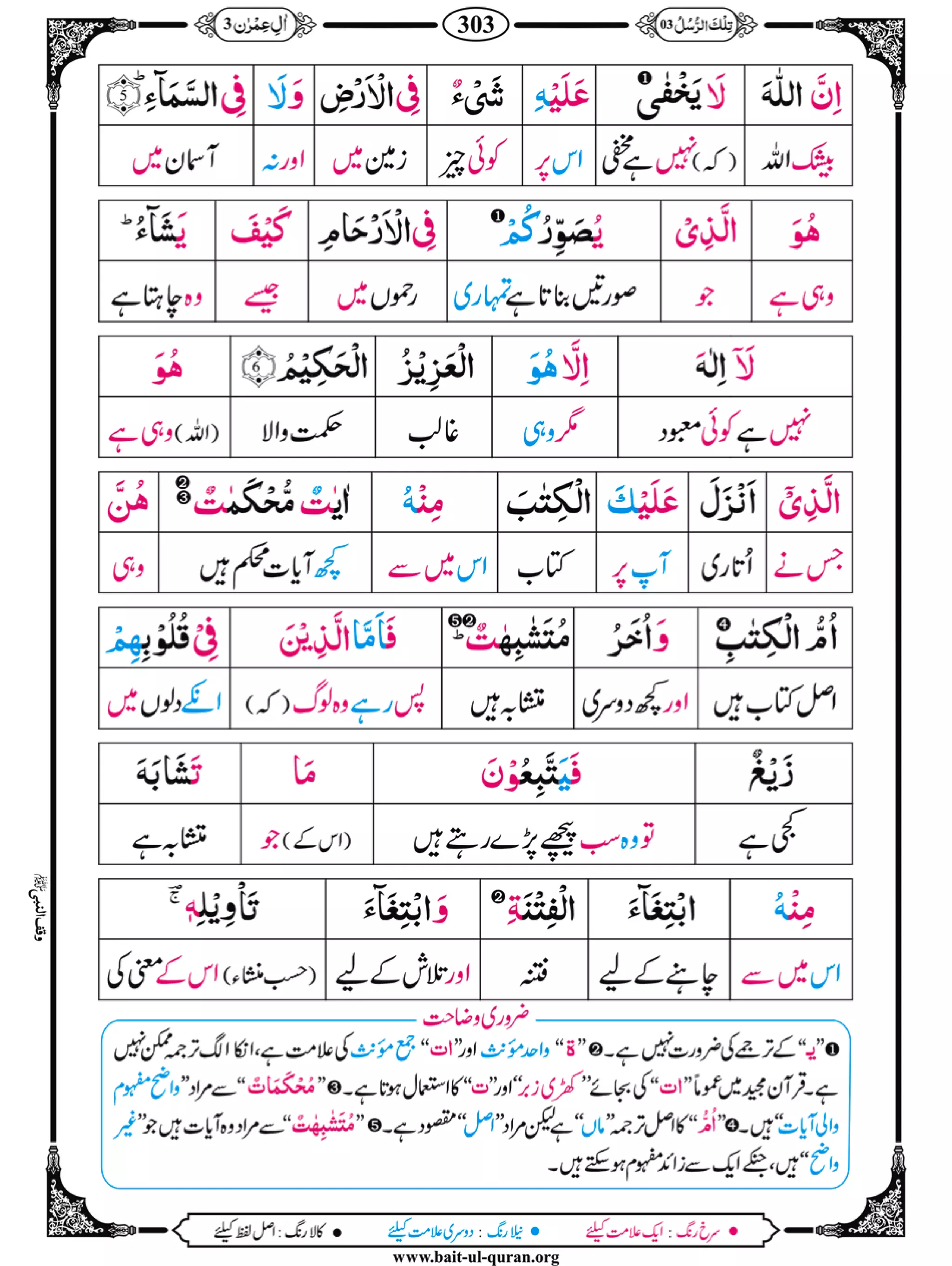 Para 03 (Misbah Ul Quran)