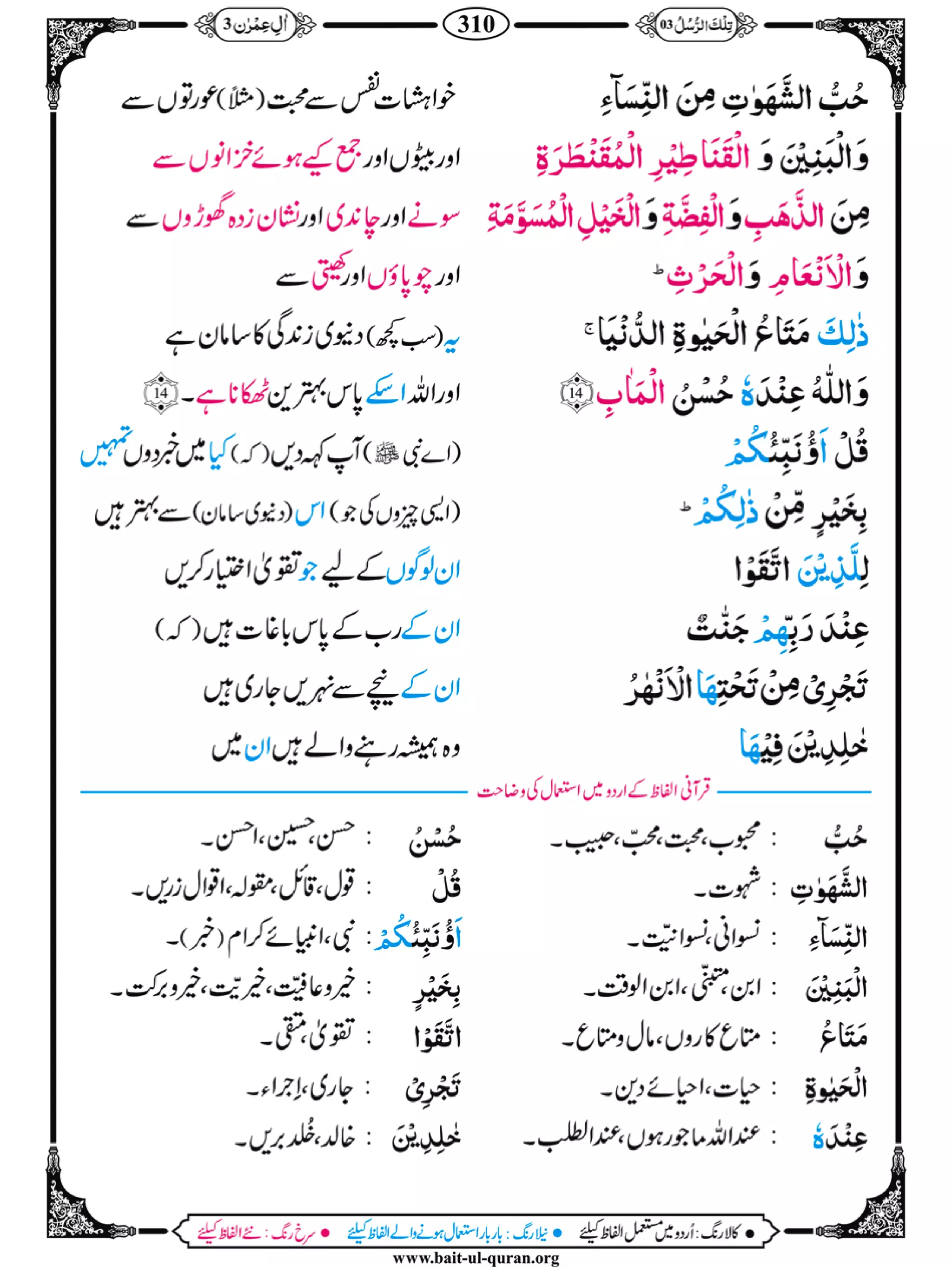 Para 03 (Misbah Ul Quran)