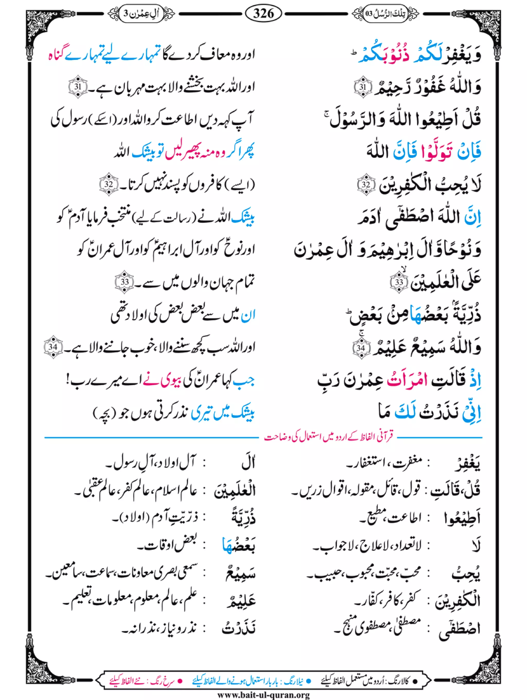 Para 03 (Misbah Ul Quran)