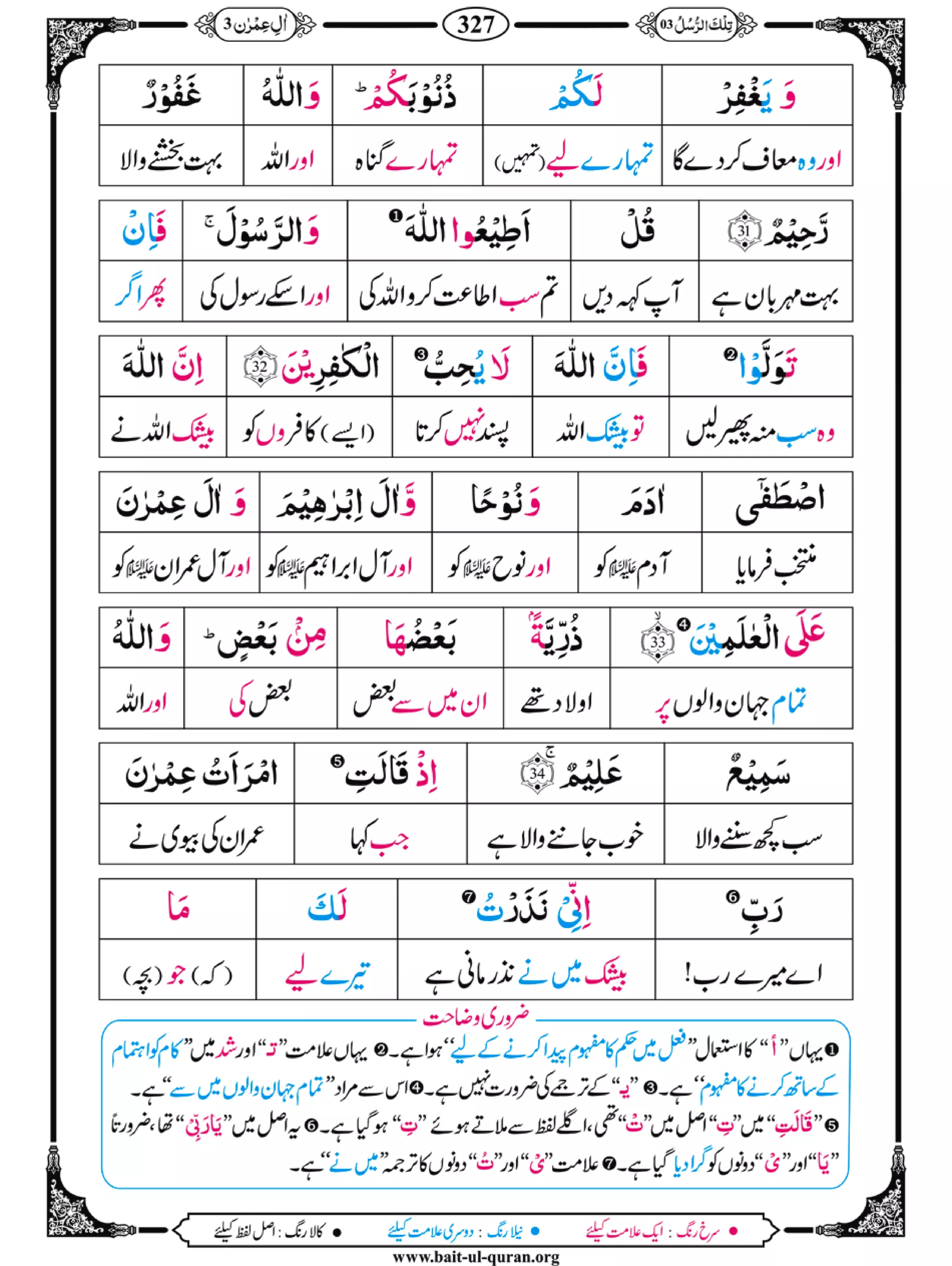 Para 03 (Misbah Ul Quran)