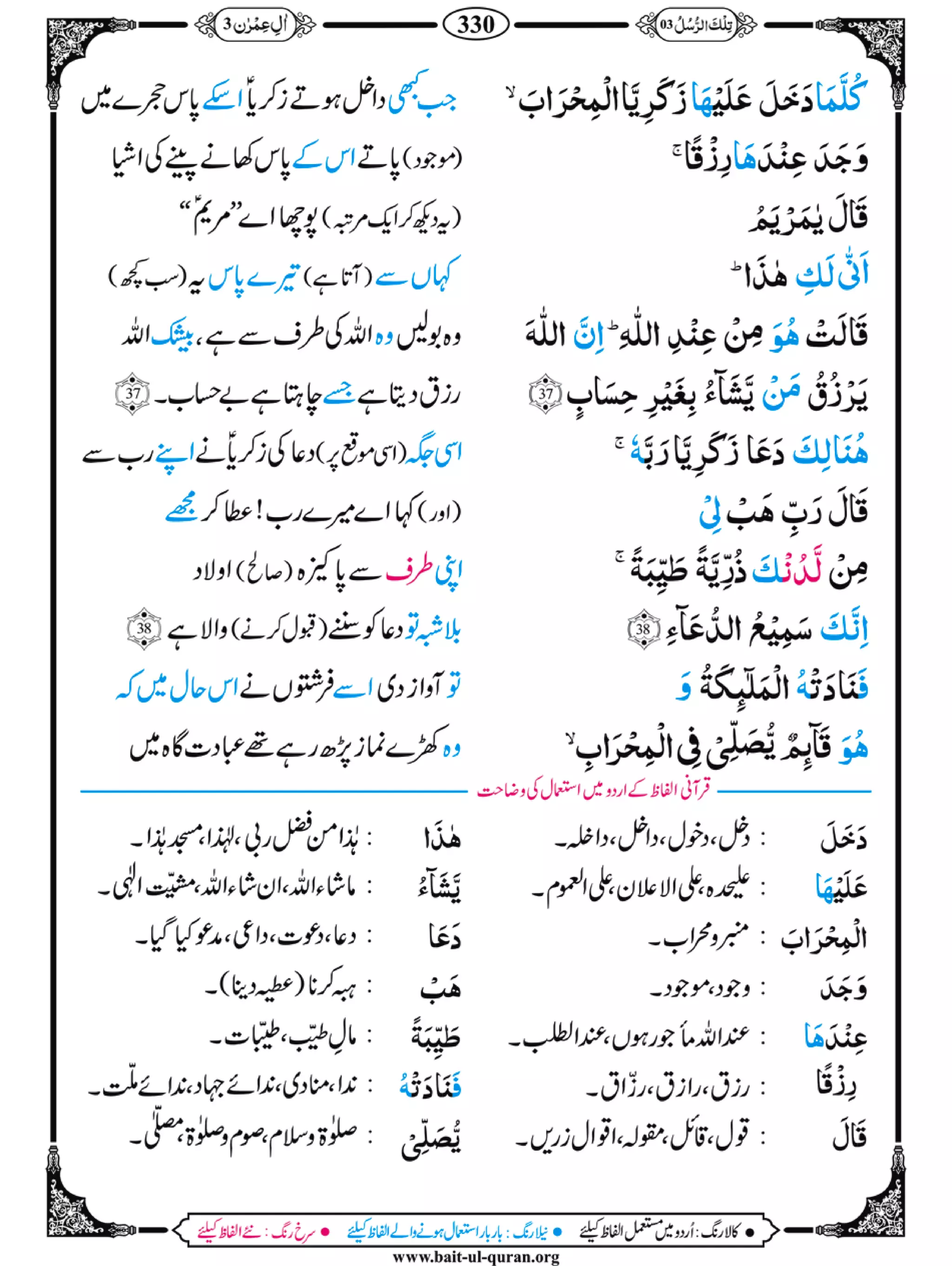 Para 03 (Misbah Ul Quran)