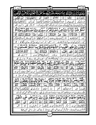 Quran with urdu translation and Tafseer | Para11