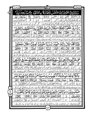 Quran with urdu translation and Tafseer | Para13