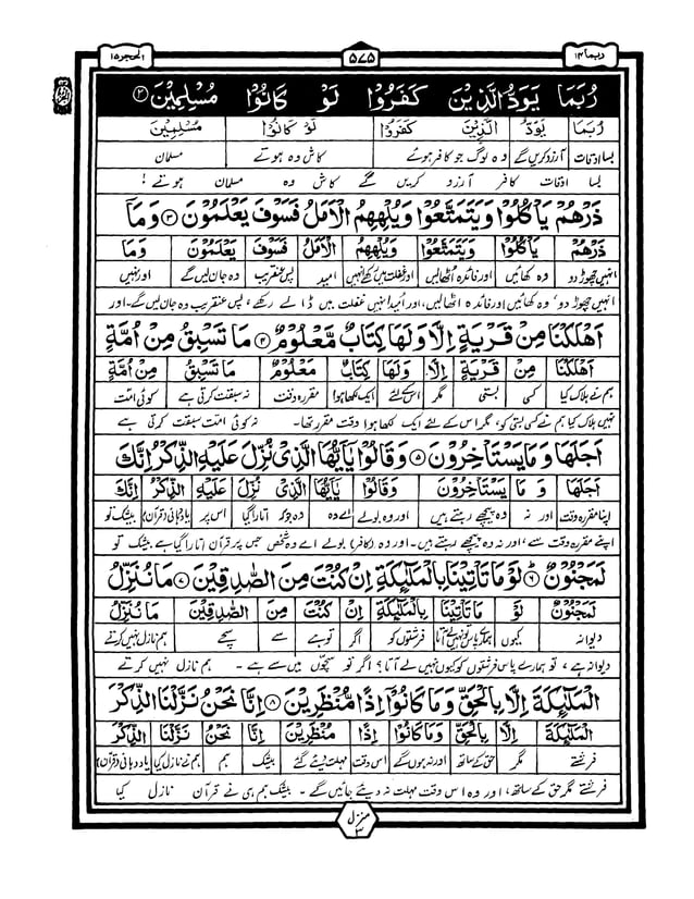 Quran with urdu translation and Tafseer Para14 PDF