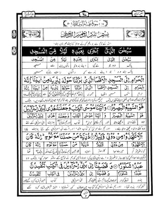 Quran with urdu translation and Tafseer | Para15