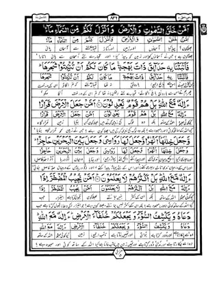 Quran with urdu translation and Tafseer | Para 20