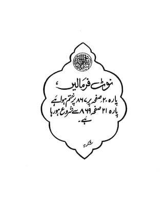Quran with urdu translation and Tafseer | Para 21