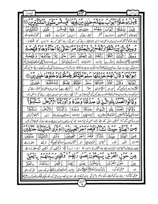 Quran with urdu translation and Tafseer | Para 24