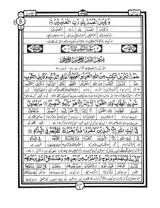 Quran with urdu translation and Tafseer | Para 24