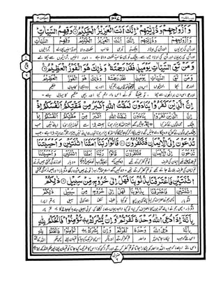 Quran with urdu translation and Tafseer | Para 24