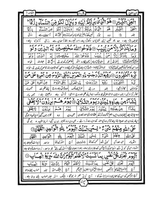 Quran with urdu translation and Tafseer | Para 24