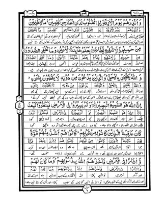 Quran with urdu translation and Tafseer | Para 24