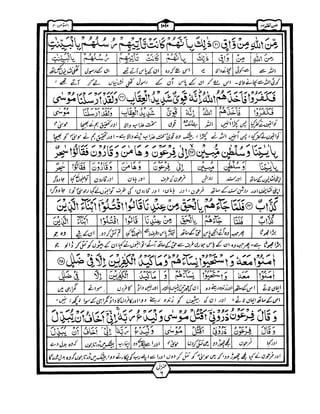 Quran with urdu translation and Tafseer | Para 24