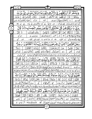 Quran with urdu translation and Tafseer | Para 24