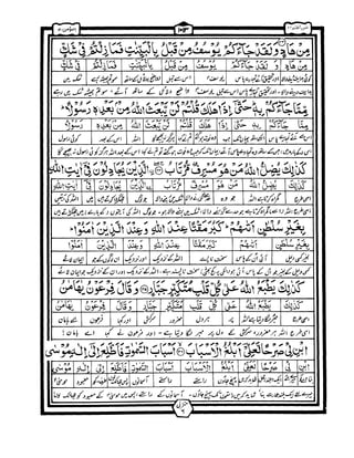 Quran with urdu translation and Tafseer | Para 24
