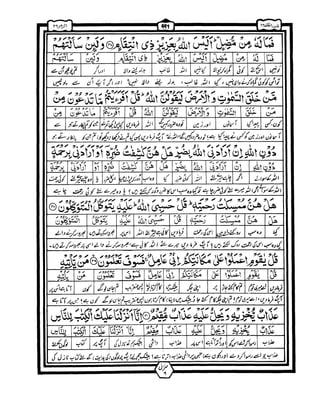 Quran with urdu translation and Tafseer | Para 24