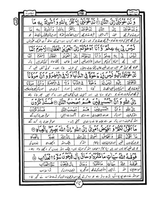 Quran with urdu translation and Tafseer | Para 24