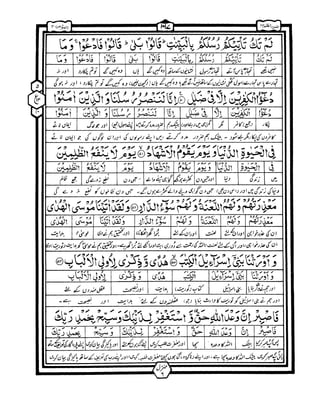 Quran with urdu translation and Tafseer | Para 24