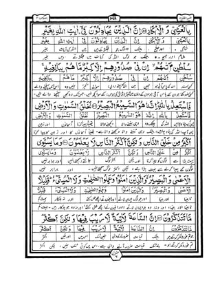 Quran with urdu translation and Tafseer | Para 24