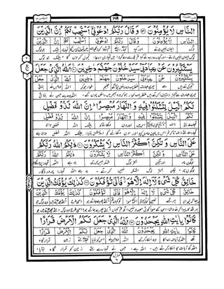 Quran with urdu translation and Tafseer | Para 24