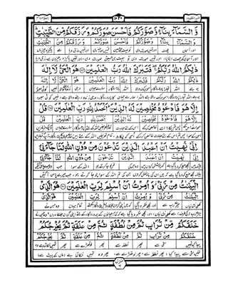 Quran with urdu translation and Tafseer | Para 24