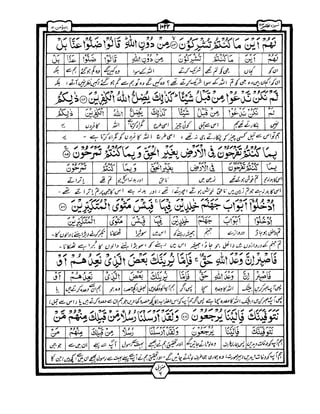 Quran with urdu translation and Tafseer | Para 24