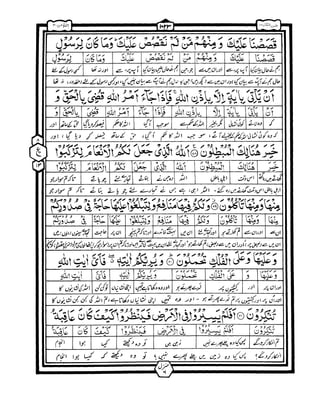 Quran with urdu translation and Tafseer | Para 24