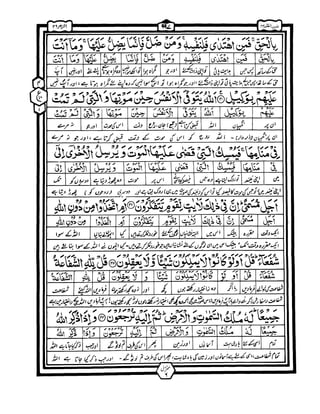 Quran with urdu translation and Tafseer | Para 24
