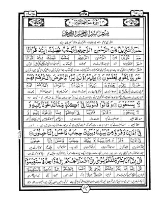 Quran with urdu translation and Tafseer | Para 24