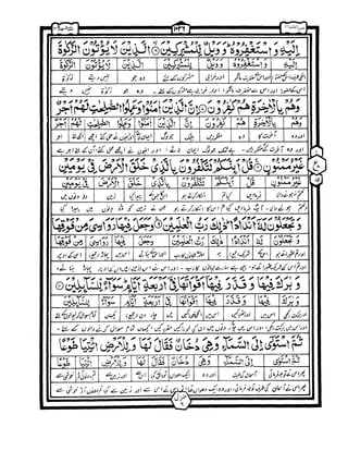 Quran with urdu translation and Tafseer | Para 24