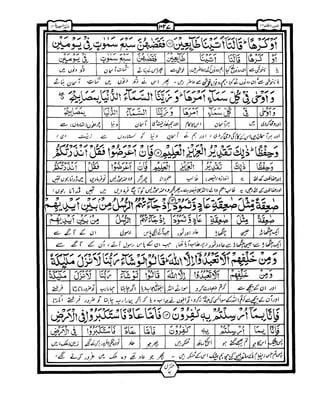 Quran with urdu translation and Tafseer | Para 24