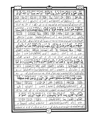 Quran with urdu translation and Tafseer | Para 24