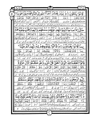 Quran with urdu translation and Tafseer | Para 24