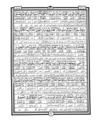 Quran with urdu translation and Tafseer | Para 24